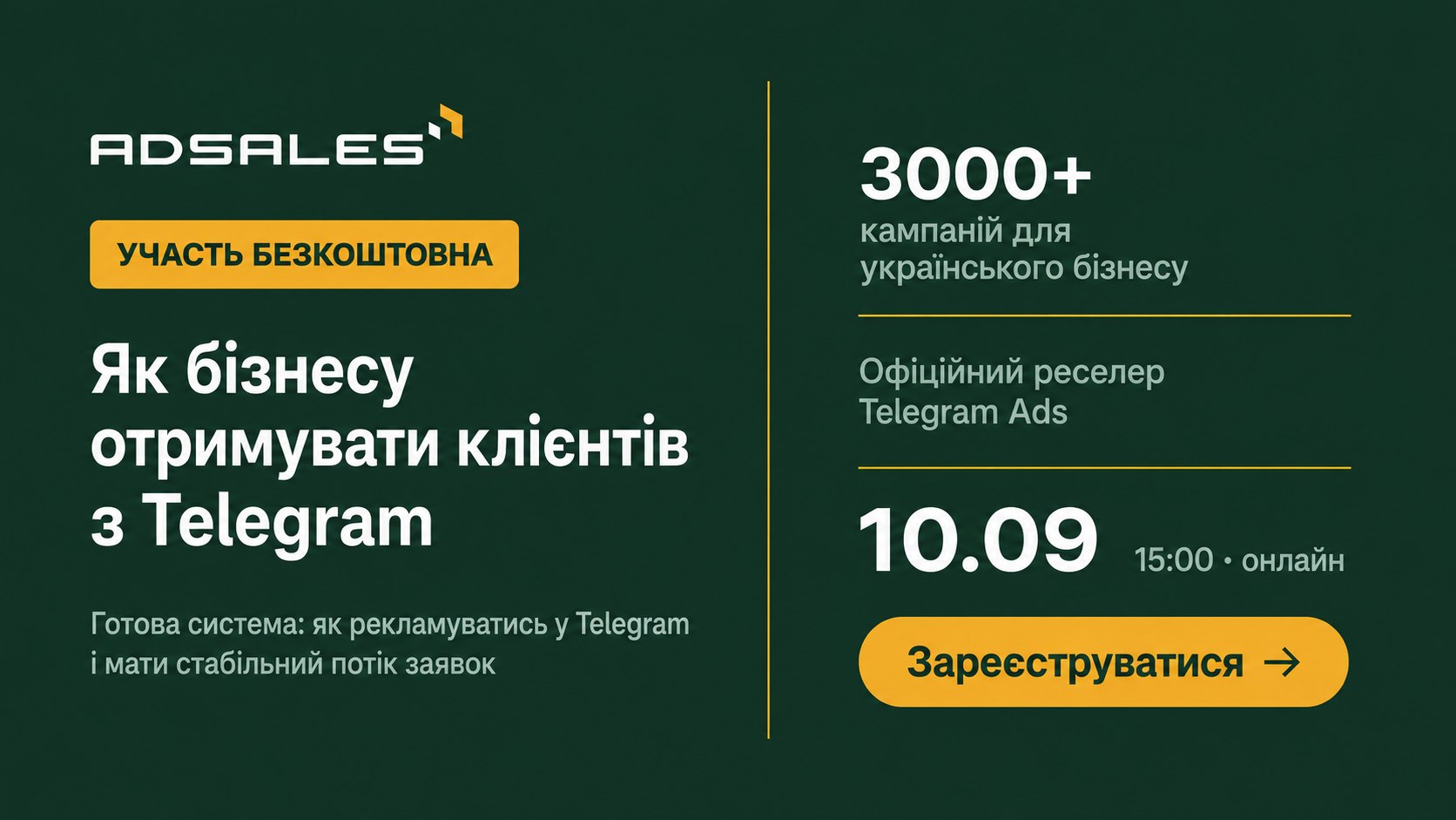 Реєстрація на безкоштовний вебінар