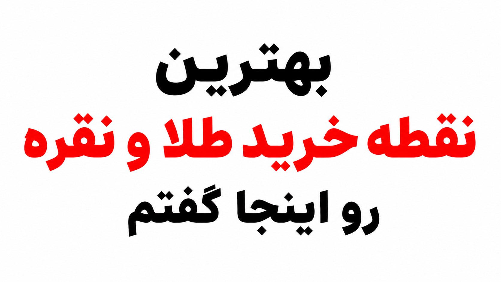 اکو حسینی🥇|طلا،نقره ،دلار.....