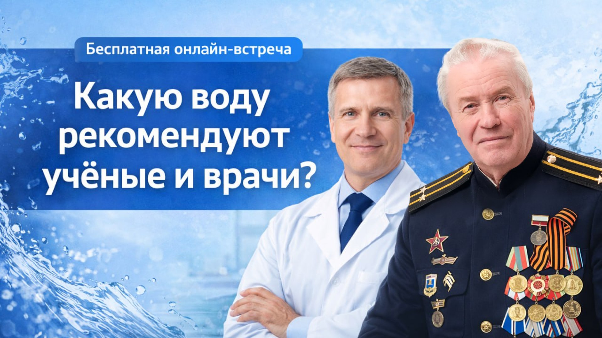 Вода для организма