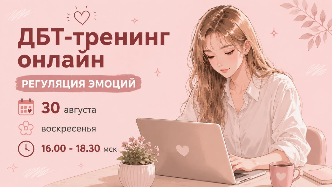 ДБТ терапия🪷Умова Юлия