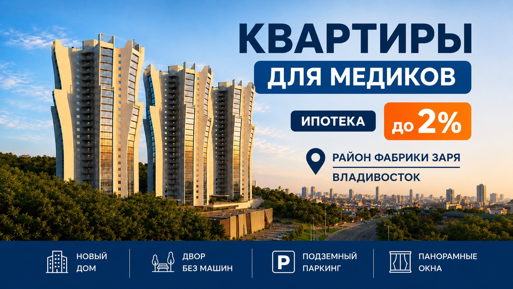 Квартиры в ЖК «Сингапур»