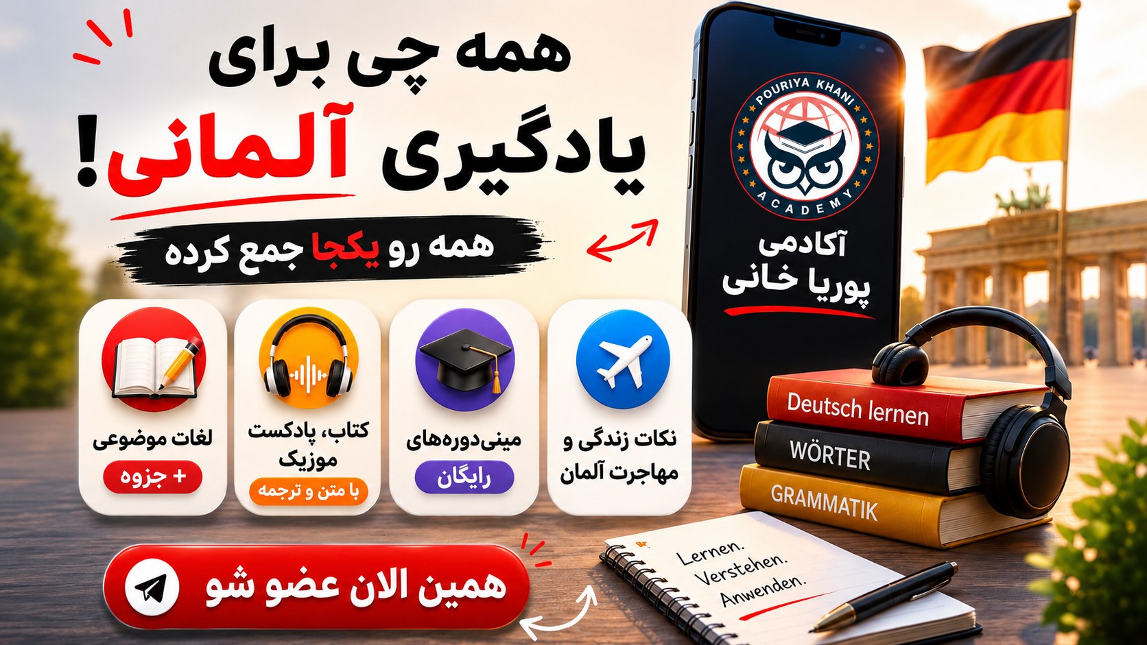 پوریا خانی | آموزش زبان آلمانی