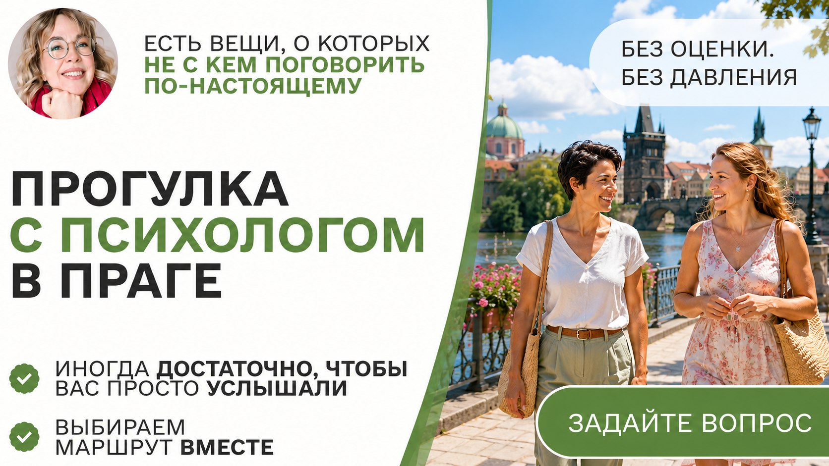 Гуляем и говорим|Психолог Мариниченко|Прага