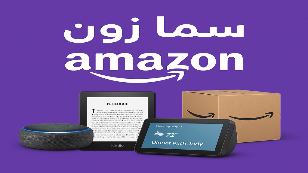 سما زوون عروض أمازون 🇸🇦🛒🛍️
