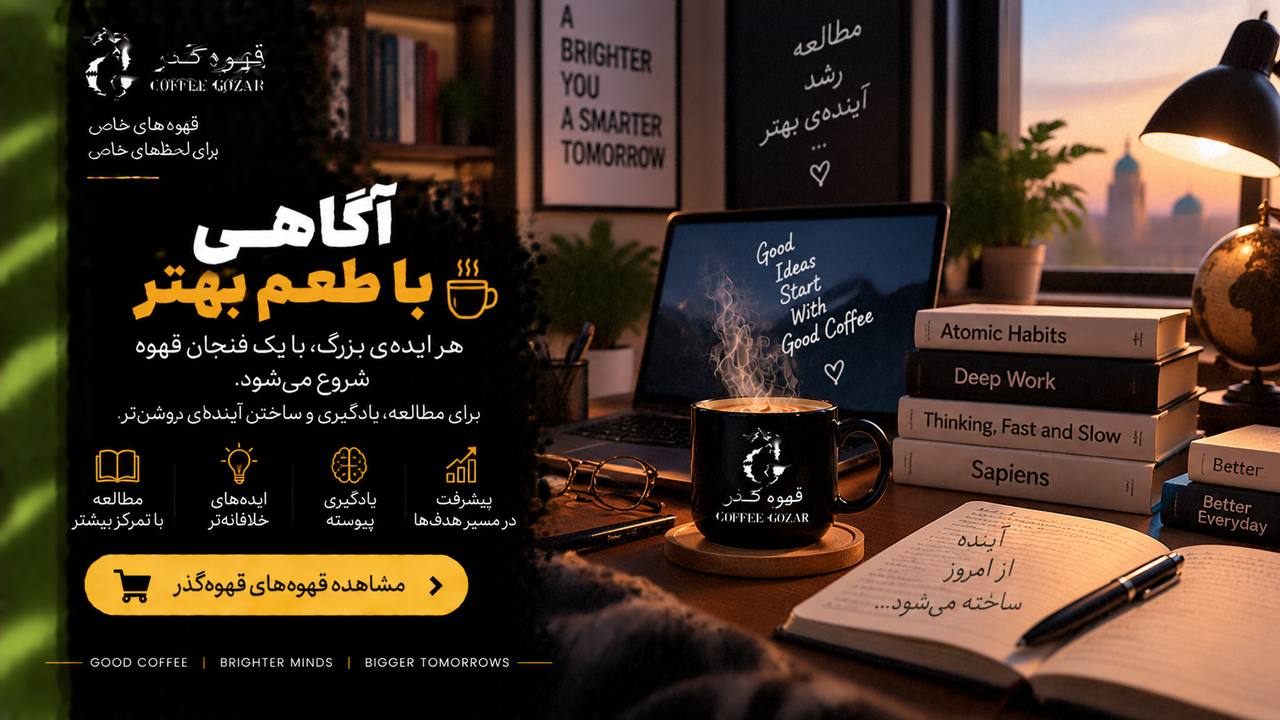 قهوه گذر ☕