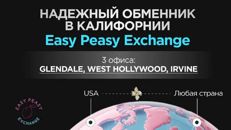 Easy Peasy Exchange Bot