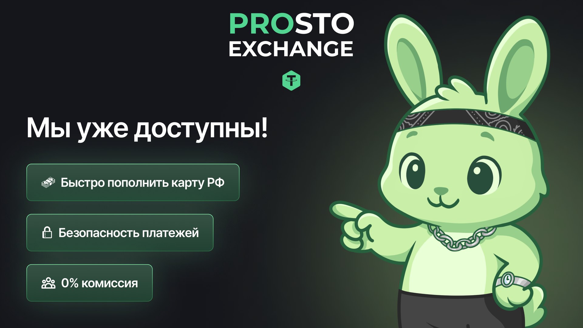 Prosto Exchange