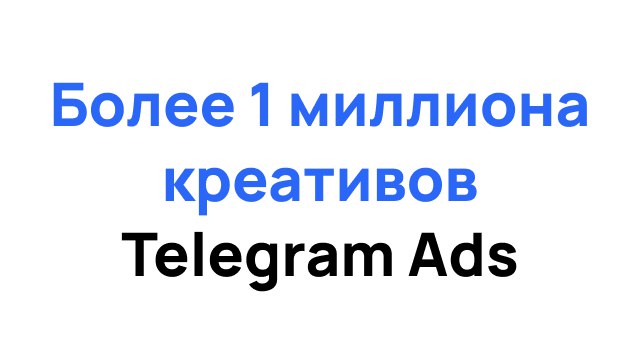Бесплатный spy сервис TG Ads | Telegium