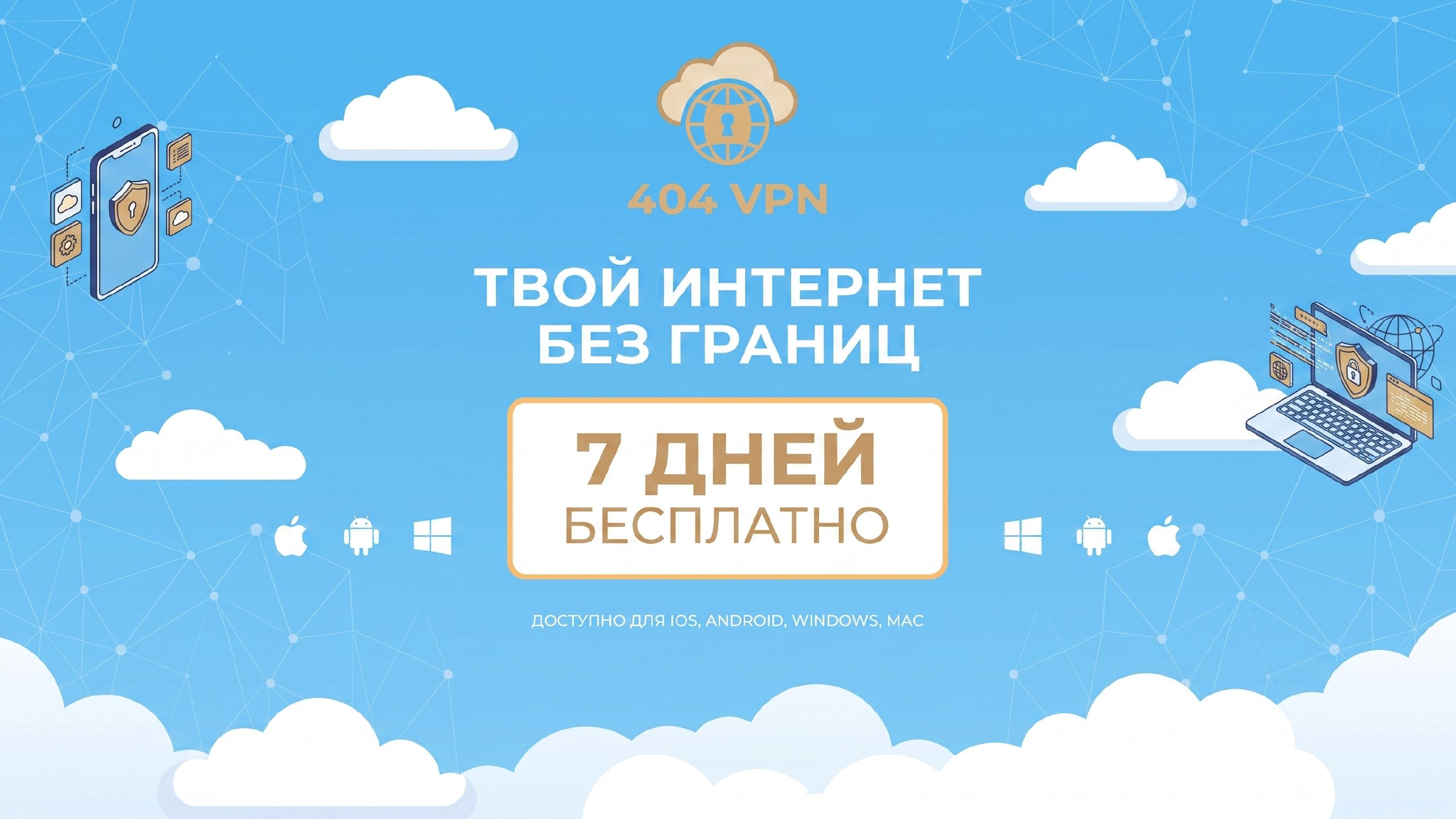 VPN404.net — Safety and Security