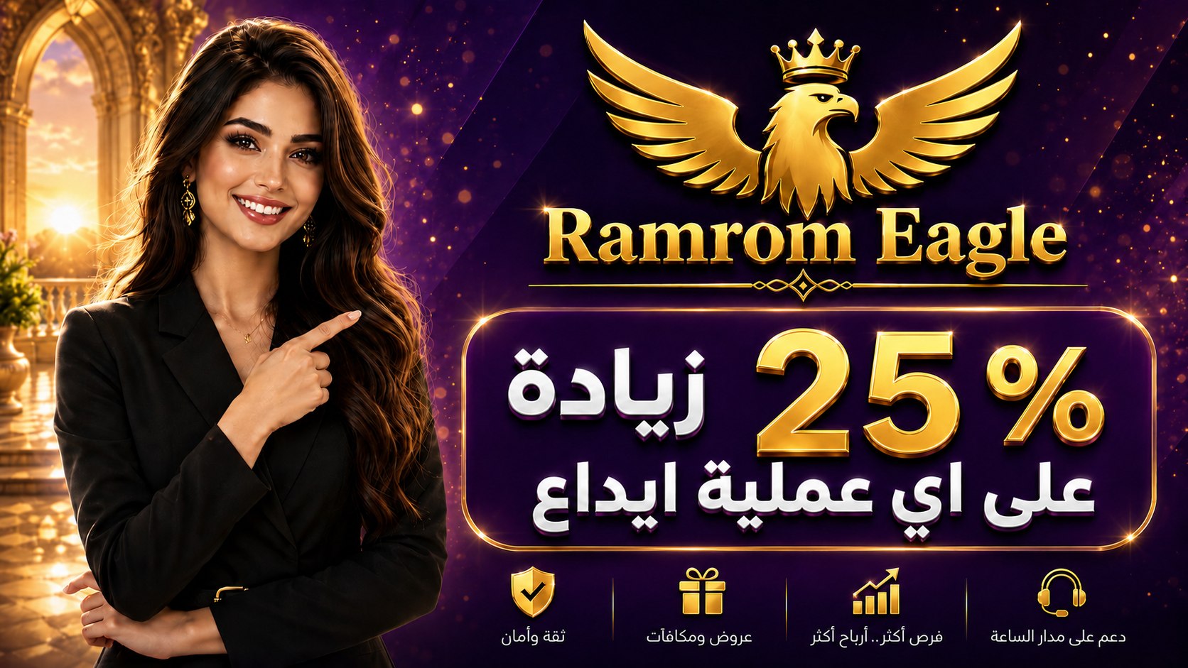 Ramrom Eagle