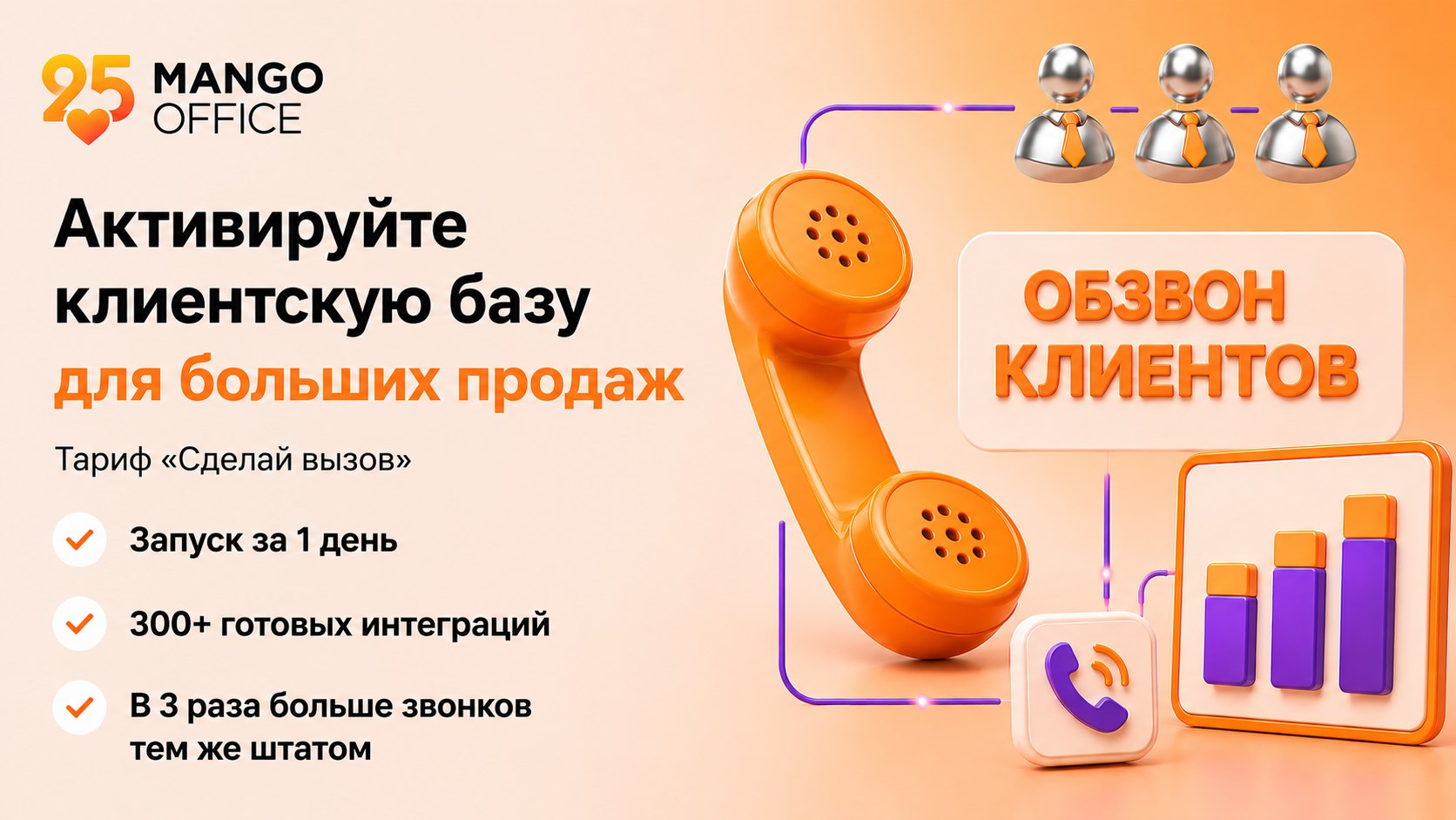 🎯 Активируйте клиентскую базу!
