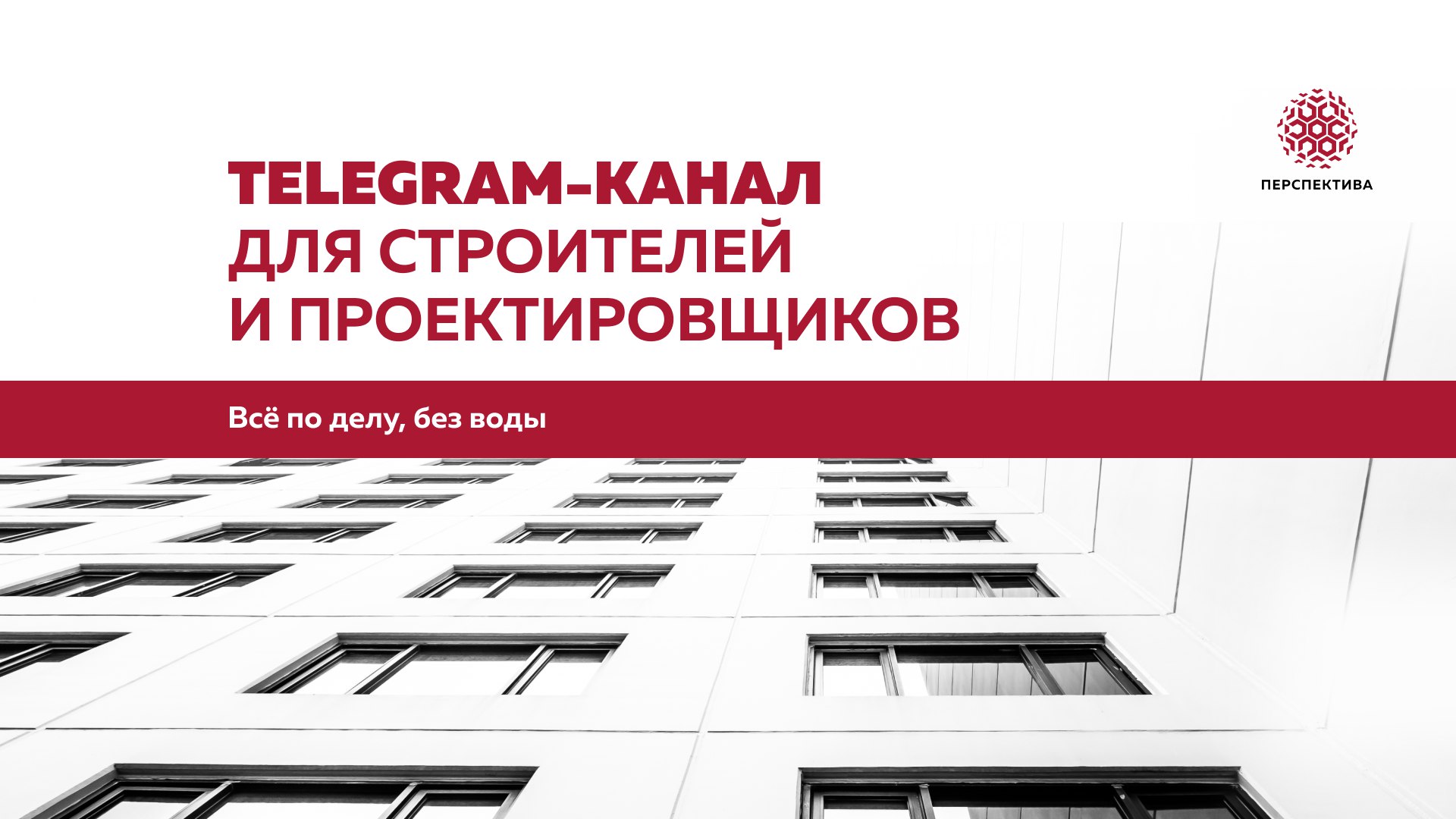 Ассоциация СРО «Перспектива»