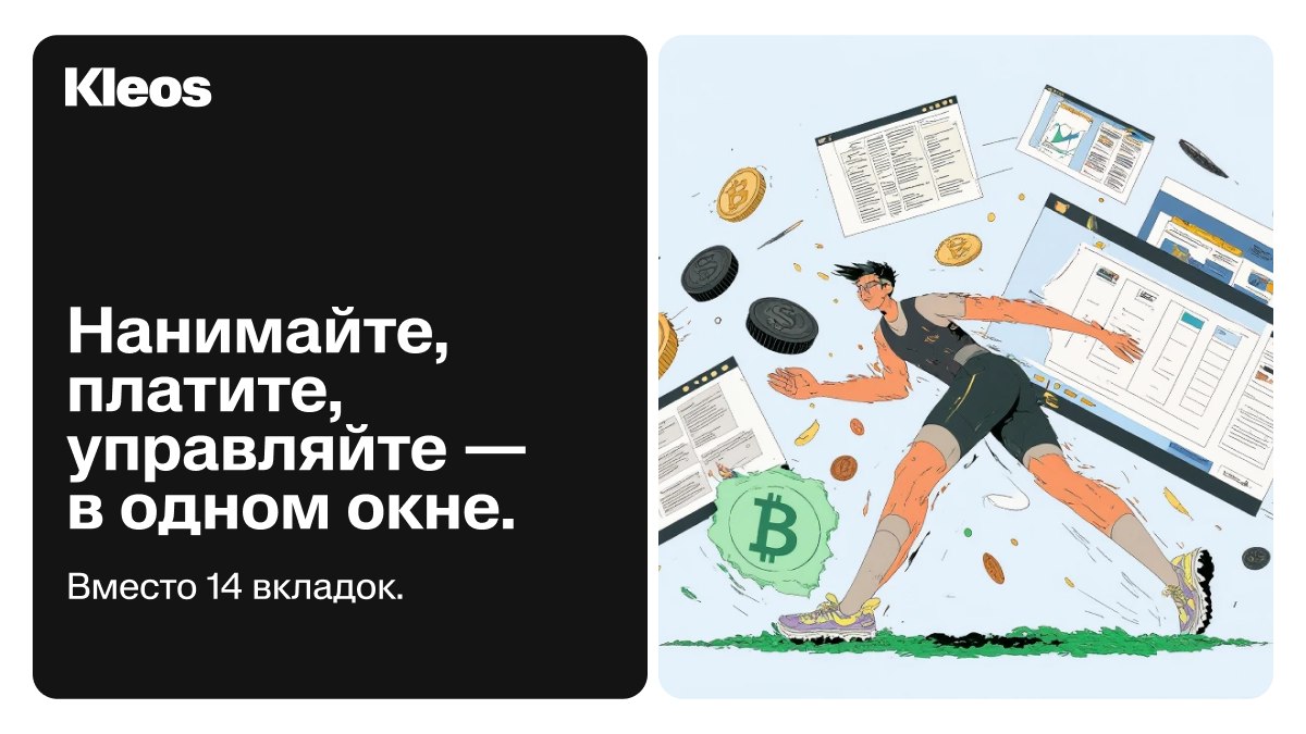 Kleos (formerly Stape) | Платформа для глобальных команд