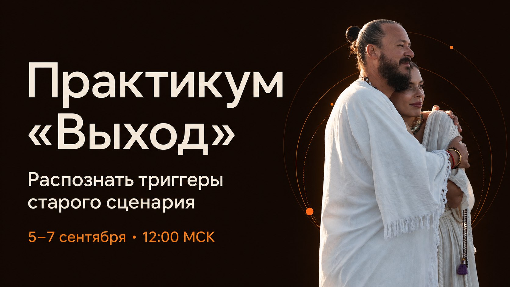 Практикум «Выход»