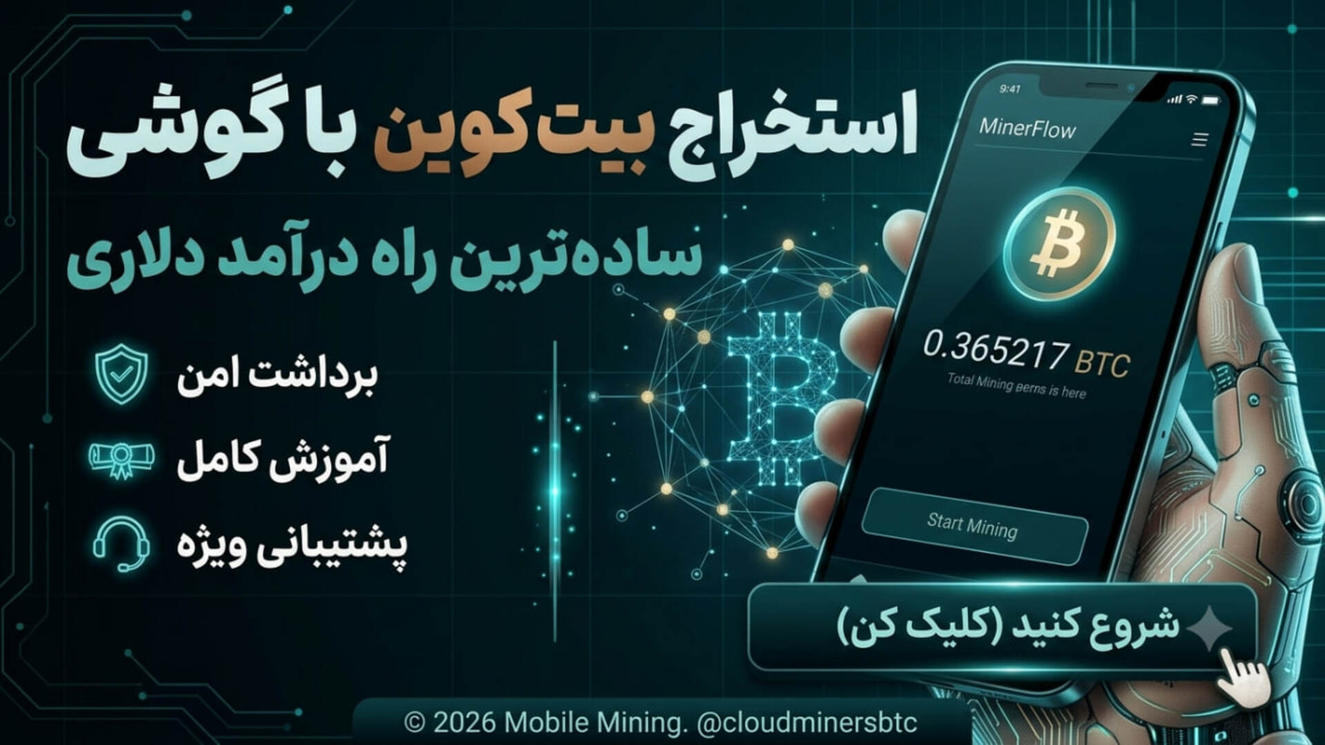 Cloud Miner BTC | کلود ماینر