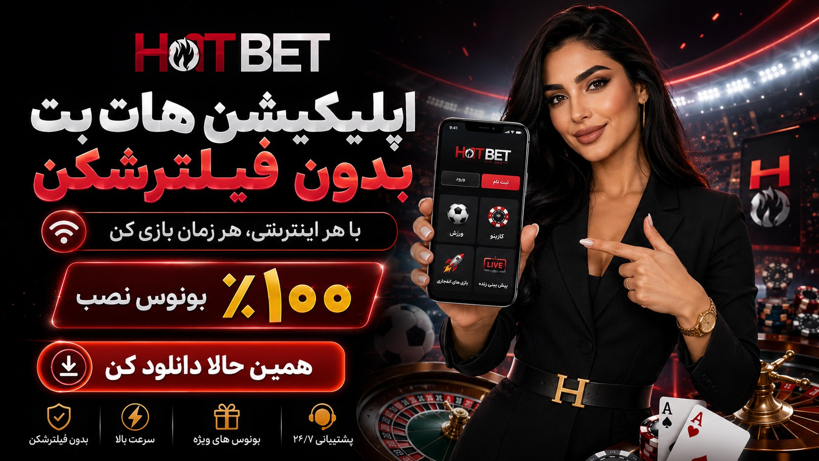 کانال اصلی هات بت فارسی | HotBet