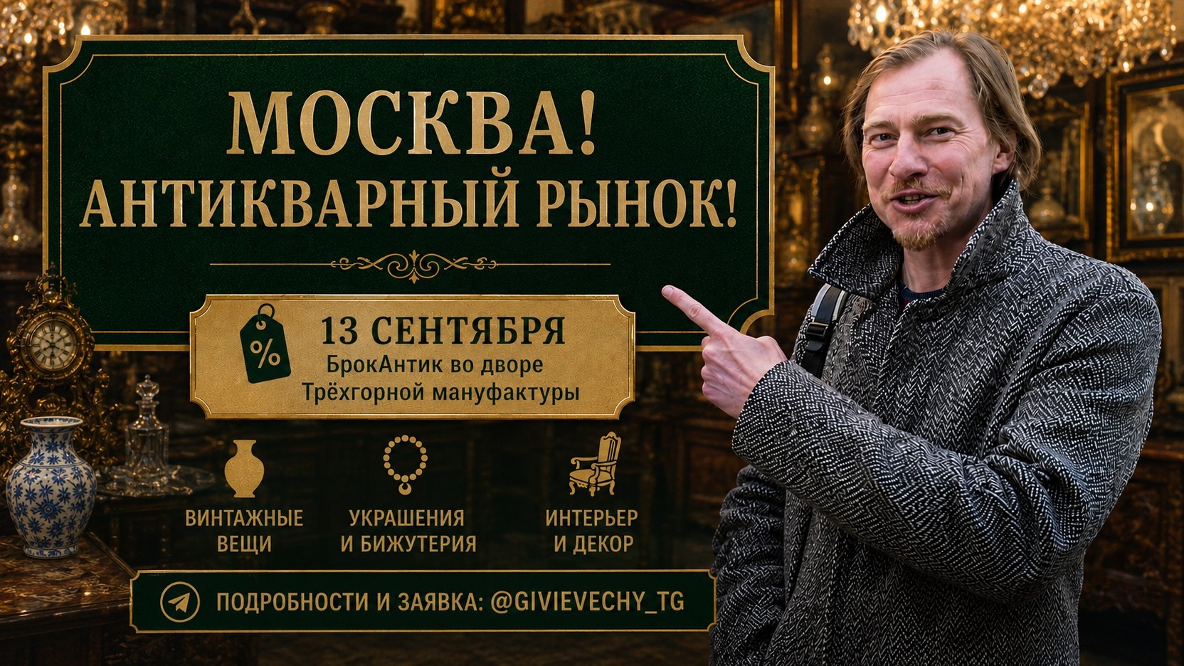ЖИВЫЕ ВЕЩИ