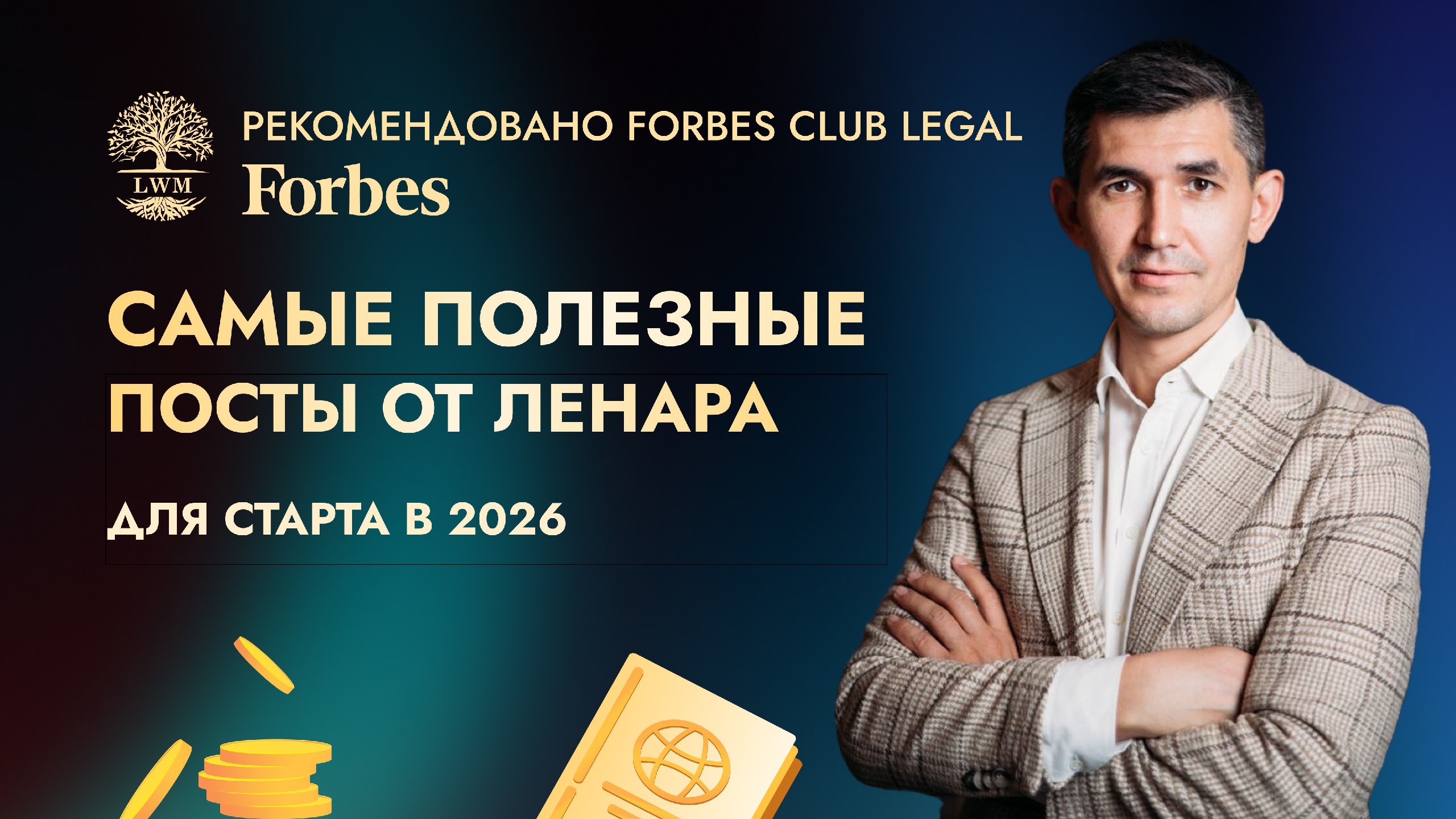Ленар Рахманов: гражданство Турции, инвестиции
