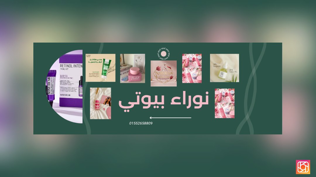 نوراء بيوتي |📌 Nawraa Beauty📌