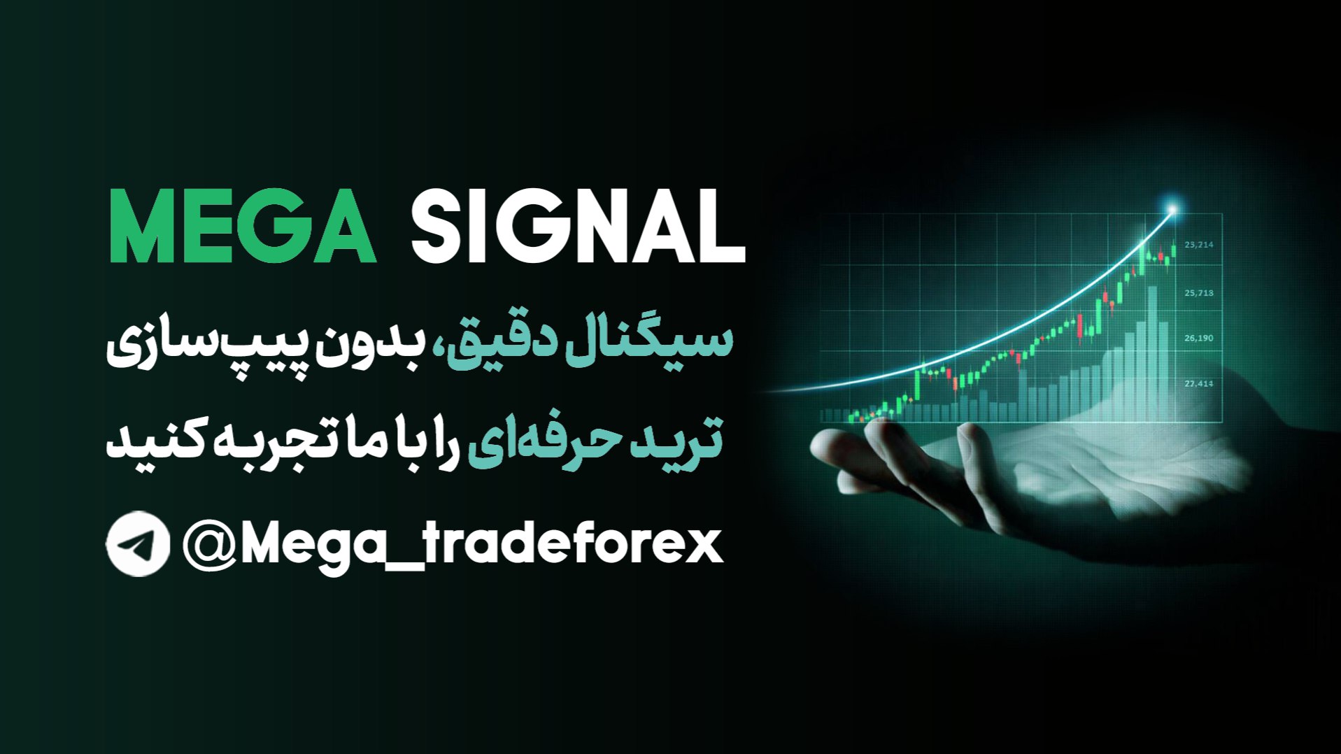 MEGA | مگا سیگنال فارکس