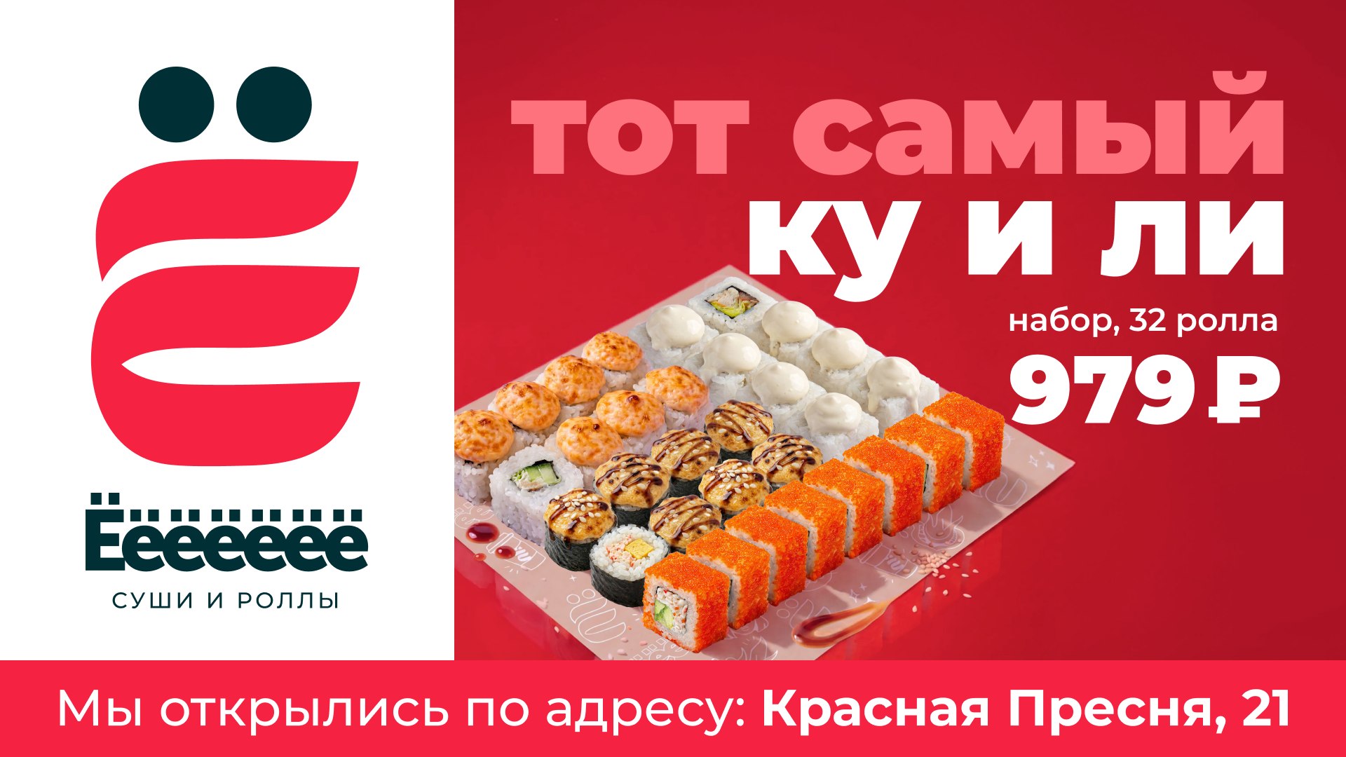 Ёёёёёёё - доставка суши и роллов
