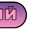 💓