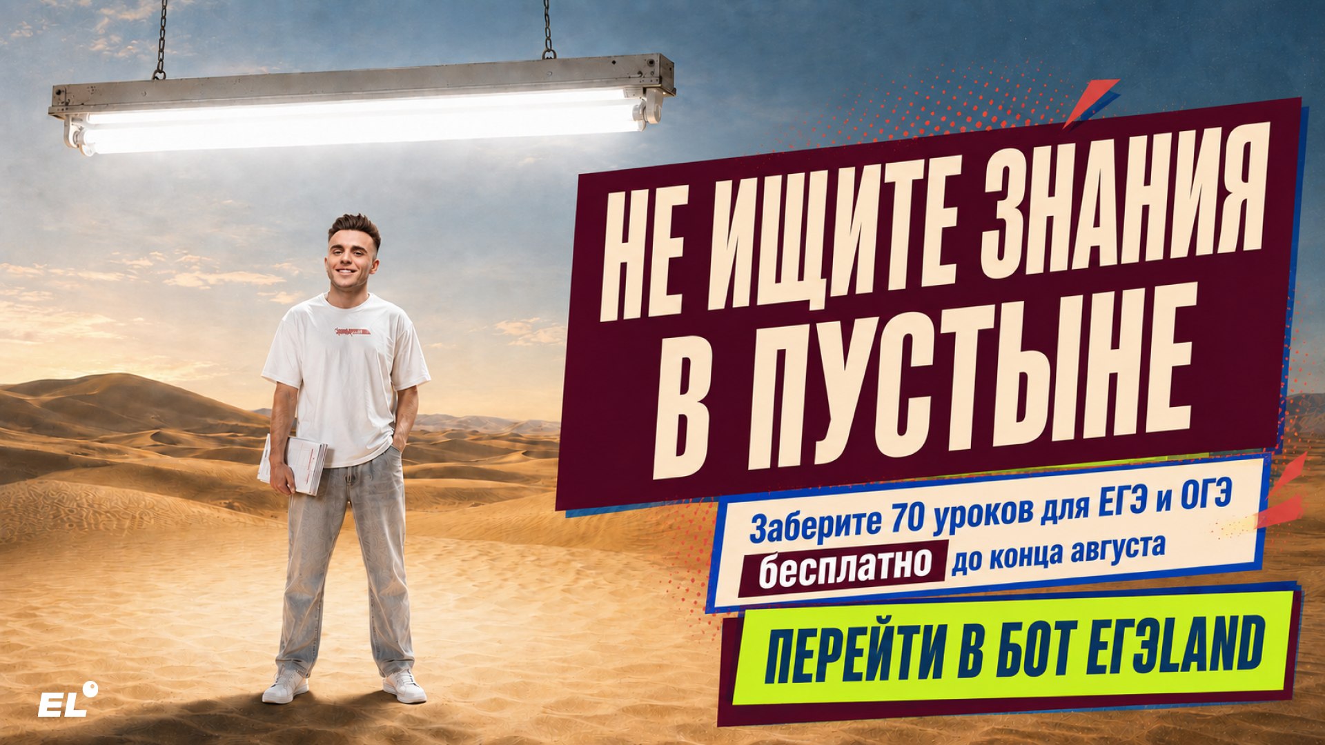 Прочитал = сдал | ЕГЭLAND