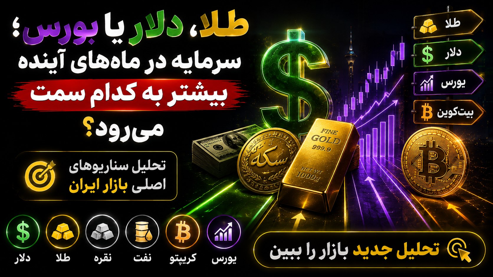 تحلیل بازار با مهدی نادری