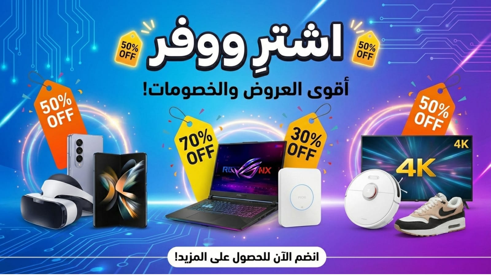 عروض على الطاير 🚀