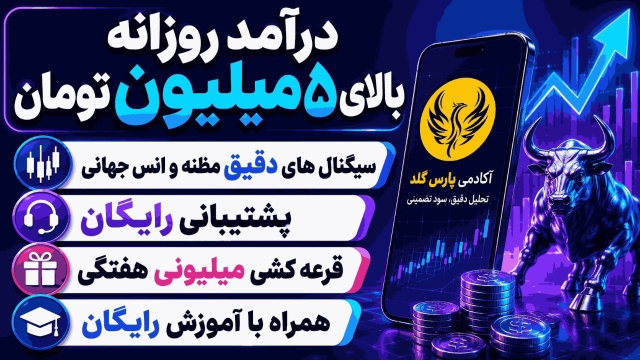 🥇آکادمی پارس گلد🥇
