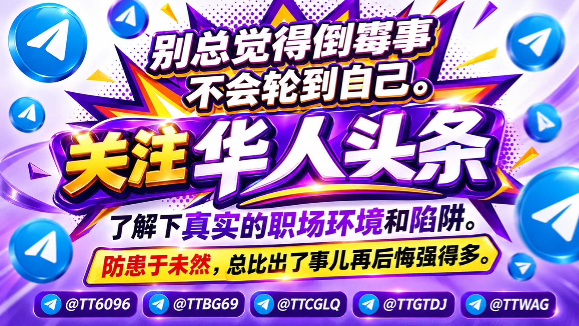 华人头条